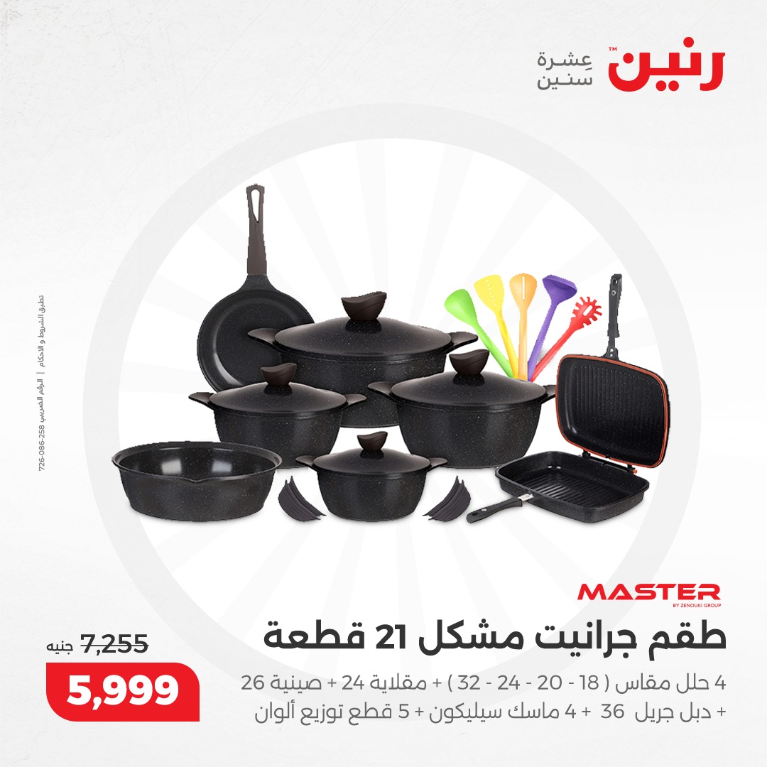 raneen offers from 9dec to 9dec 2024 عروض رنين من 9 ديسمبر حتى 9 ديسمبر 2024 صفحة رقم 23